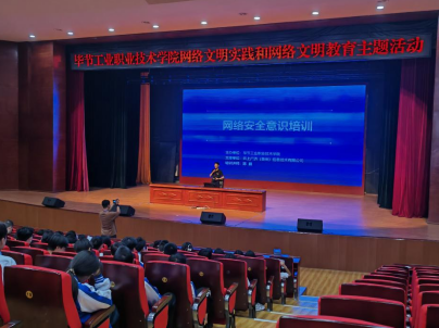 畢節(jié)工業(yè)職業(yè)技術(shù)學(xué)院  開展“網(wǎng)絡(luò)文明實踐和網(wǎng)絡(luò)文明教育”  主題活動