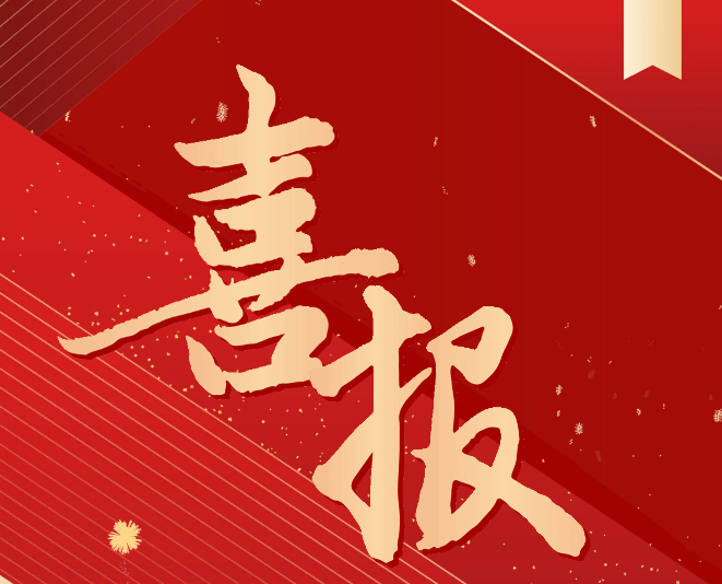 喜報(bào)！我院教師申報(bào)的貴州省理論創(chuàng)新課題獲批立項(xiàng)