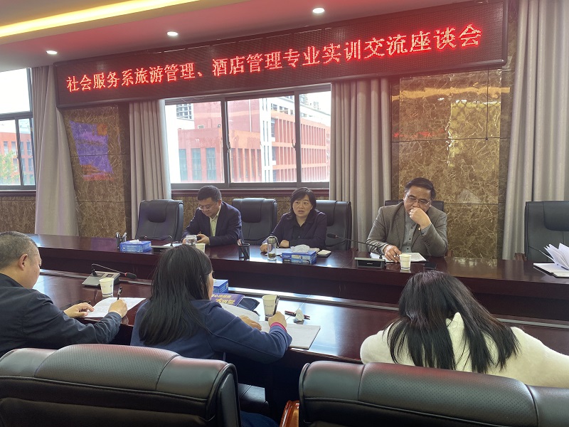 好風(fēng)憑借力，送我到青云  ——社會(huì)服務(wù)系旅游管理、酒店管理專(zhuān)業(yè)實(shí)訓(xùn)交流座談會(huì)