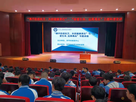 “攜手防疫抗艾，共擔(dān)健康責(zé)任”、“珍愛生命，遠(yuǎn)離毒品”專題講座