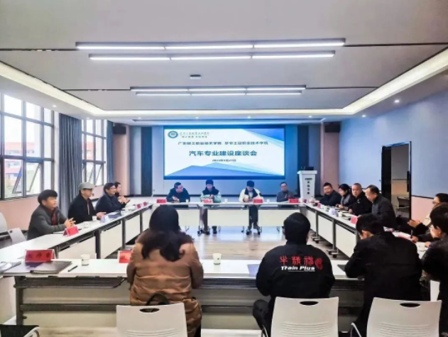山海攜手 共話藍圖——廣東輕工職業(yè)技術(shù)學院赴我院開展汽車專業(yè)建設(shè)交流座談會