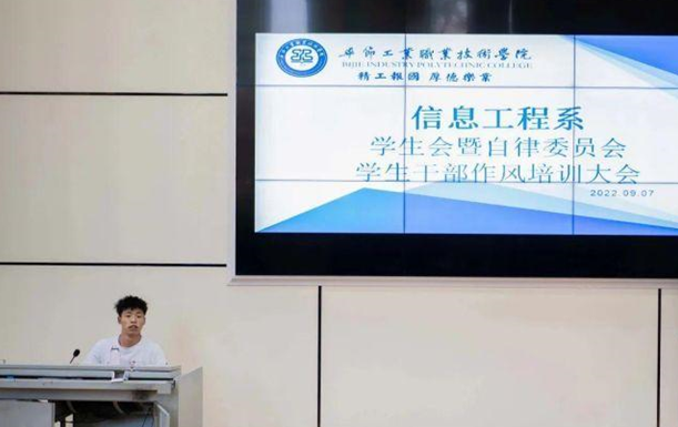 信息工程系“學(xué)生會、自律委員會學(xué)生干部作風(fēng)培訓(xùn)大會”