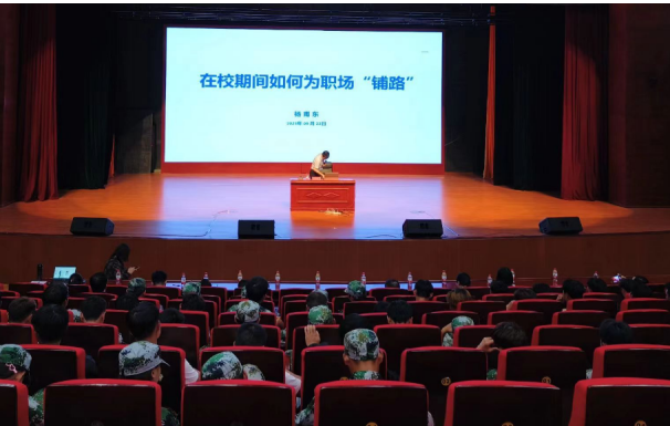 “在校期間如何為職場鋪路”——畢節(jié)工業(yè)職業(yè)技術學院2023年職業(yè)就業(yè)專題輔導講座