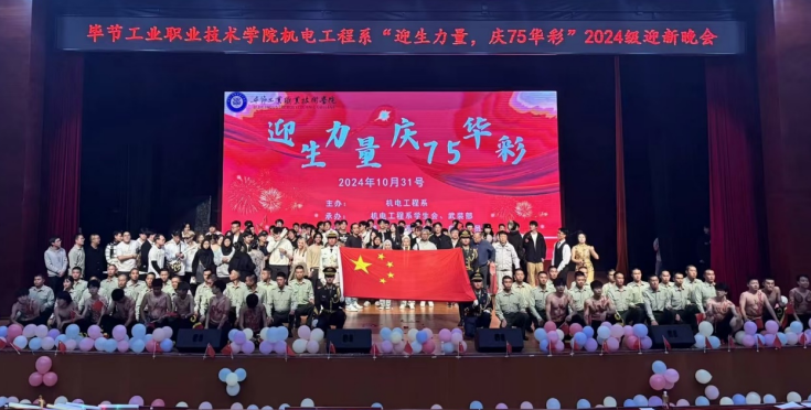 “迎生力量，慶75華彩”迎新晚會