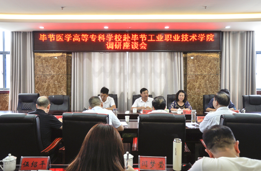 畢節(jié)醫(yī)學(xué)高等專科學(xué)校赴我院 對(duì)思政教師隊(duì)伍建設(shè)交流座談