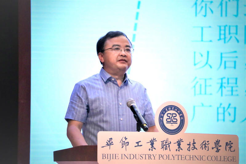 畢節(jié)工業(yè)職業(yè)技術(shù)學(xué)院黨委書記李涌寄語畢業(yè)生——揚(yáng)帆遠(yuǎn)航新征程，一路豪歌共遠(yuǎn)方