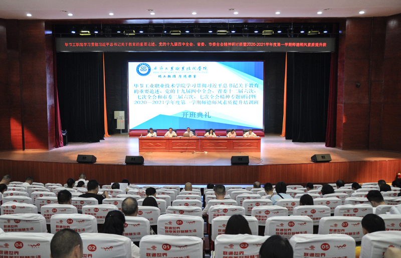 我院開展學(xué)習(xí)貫徹習(xí)近平總書記的重要論述、黨的十九屆四中全會(huì)、省委十二屆六次、七次全會(huì)、市委二屆六次、七次全會(huì)精神專題研討暨2020—2021學(xué)年度第一學(xué)期師德師風(fēng)素質(zhì)提升培訓(xùn)