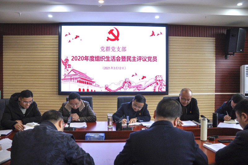 李涌同志參加黨群黨支部2020年度  組織生活會(huì)暨民主評(píng)議黨員會(huì)