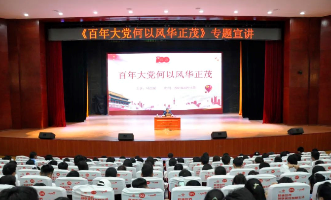 百年大黨何以風(fēng)華正茂——黨委副書記、院長(zhǎng)邱國(guó)援為信息工程系師生作黨史專題宣講