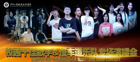 你在現(xiàn)場(chǎng)嗎？這場(chǎng)校園演唱會(huì)太精彩了！