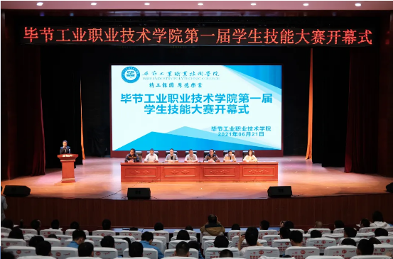 畢節(jié)工業(yè)職業(yè)技術(shù)學(xué)院首屆技能大賽開賽啦！