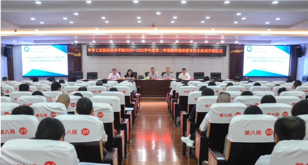 積極推進(jìn)繼續(xù)教育校本培訓(xùn) 奮力推動學(xué)院高質(zhì)量發(fā)展