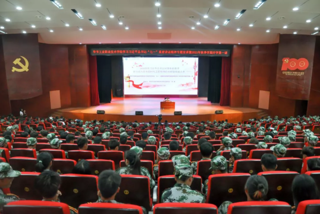 牢記殷殷囑托 書(shū)寫(xiě)精彩人生——學(xué)院黨委書(shū)記李涌為2021級(jí)高職新生專(zhuān)題宣講習(xí)近平總書(shū)記“七一”重要講話精神