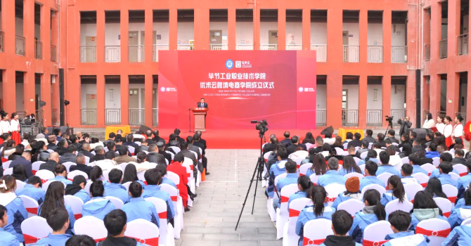 省內首家！畢節(jié)工業(yè)職業(yè)技術學院跨境電商學院正式成立