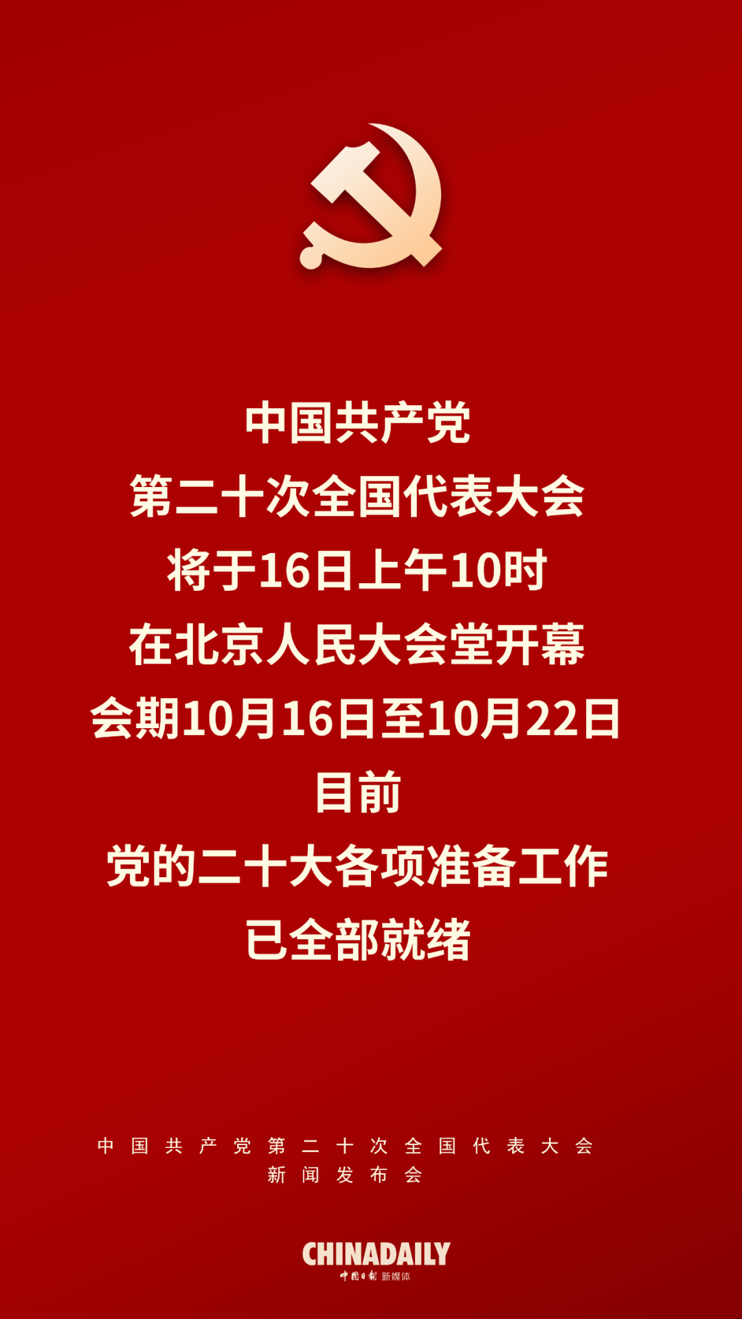 二十大新聞發(fā)言人舉行新聞發(fā)布會，這些內(nèi)容不能錯過