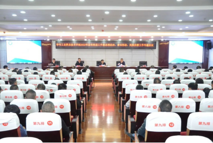 畢節(jié)工業(yè)職業(yè)技術(shù)學(xué)院召開2022年宣傳統(tǒng)戰(zhàn)工作暨思想政治、意識(shí)形態(tài)和民族宗教工作專題會(huì)議