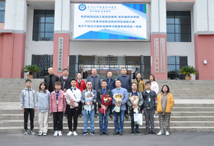 喜報！我院師生在貴州省職業(yè)院校師生技能大賽中榮獲一等獎！