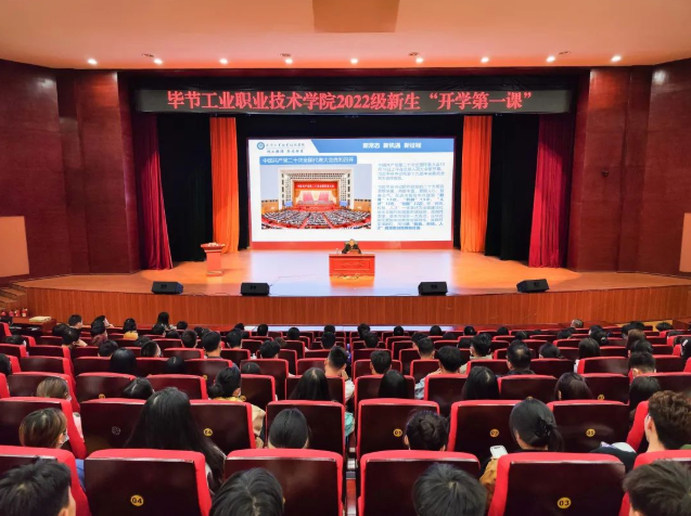 畢節(jié)工業(yè)職業(yè)技術(shù)學(xué)院黨委副書記、院長邱國援為2022級新生上“開學(xué)第一課”，宣講黨的二十大精神
