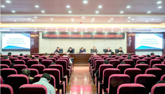 學(xué)院召開2023年黨建、全面從嚴(yán)治黨暨黨風(fēng)廉政建設(shè)和宣傳統(tǒng)戰(zhàn)工作會議