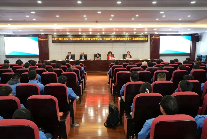 畢節(jié)市關(guān)工委赴我院開展“以青春之名，為建設(shè)中國式現(xiàn)代化砥礪奮斗”主題教育宣講