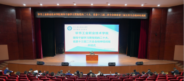 學(xué)院開展領(lǐng)導(dǎo)干部學(xué)習(xí)貫徹黨的二十大、省委十三屆二次全會和市委三屆五次全會精神專題培訓(xùn)