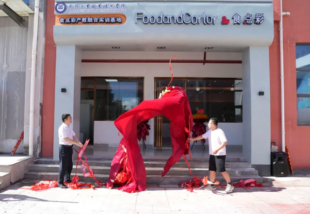 畢節(jié)工業(yè)職業(yè)技術(shù)學(xué)院烹飪產(chǎn)教融合實(shí)訓(xùn)基地正式揭牌！
