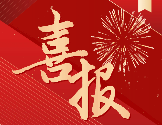 喜報！我院入選國家級高技能人才培訓(xùn)基地項目單