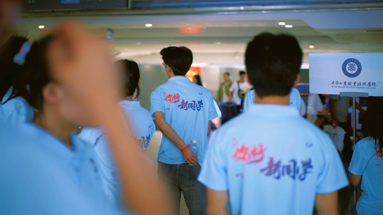 畢節(jié)工職院：看！迎新現(xiàn)場那一抹耀眼的“志愿藍”