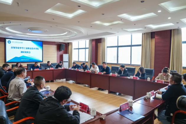 畢節(jié)市委常委、副市長張華偉帶隊到我院考察調(diào)研