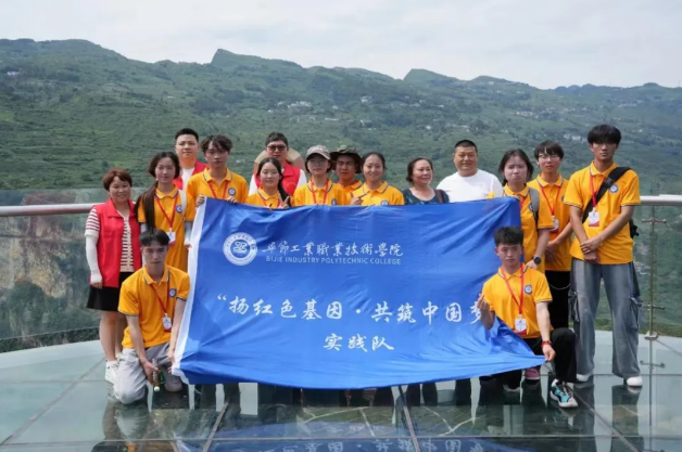 畢節(jié)工職院：“奮進青春，挺膺擔當”暑期三下鄉(xiāng)社會實踐風(fēng)采展示（一）