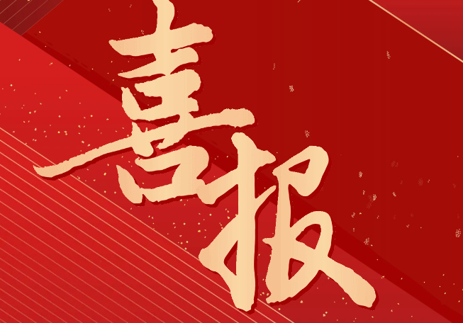 喜報(bào)！我院師生獲評(píng)“德技雙馨之星”“技術(shù)技能之星”