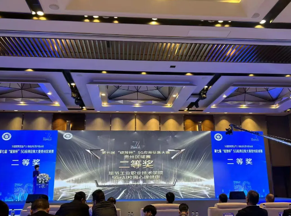 喜報！我院與中國移動攜手榮獲第七屆“綻放杯”5G應用征集大賽貴州區(qū)域賽二等獎