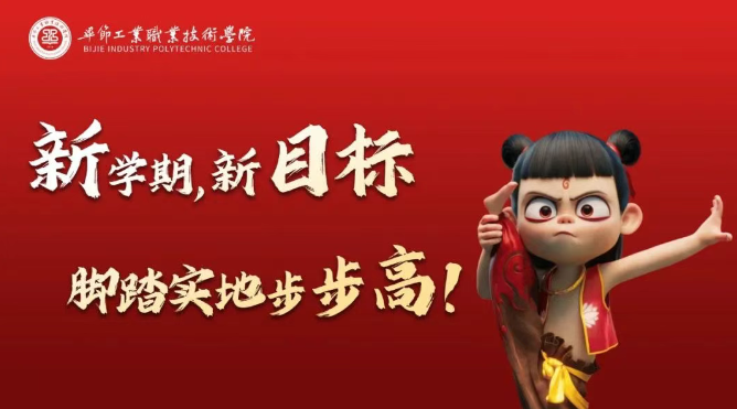 你的路還需你去闖 | 開學，你準備好了嗎？