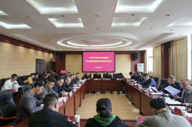 中共畢節(jié)工業(yè)職業(yè)技術(shù)學院委員會召開第7次會議暨黨的建設(shè)工作領(lǐng)導小組工作會議