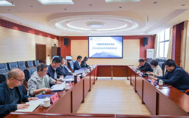 中國(guó)煤炭教育協(xié)會(huì)、重慶工程職業(yè)技術(shù)學(xué)院到我院調(diào)研交流