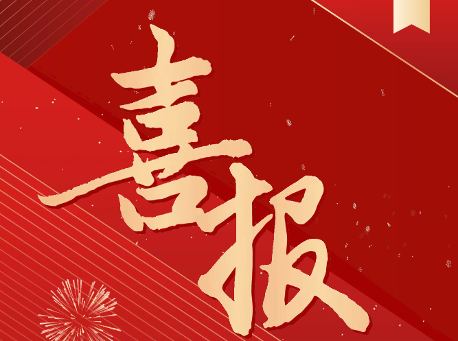 喜報(bào)！我院土木工程系師生榮獲省級技能大賽一等獎！