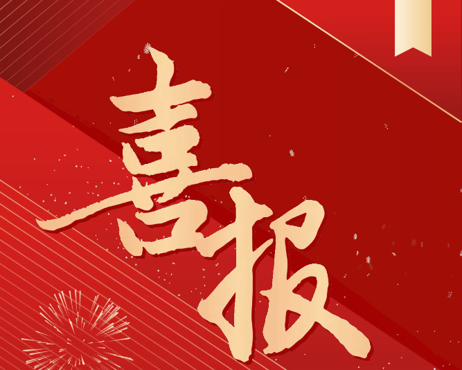 喜報！我院成功入選全國煤炭行業(yè)教育培訓基地、實訓(實習)基地建設項目