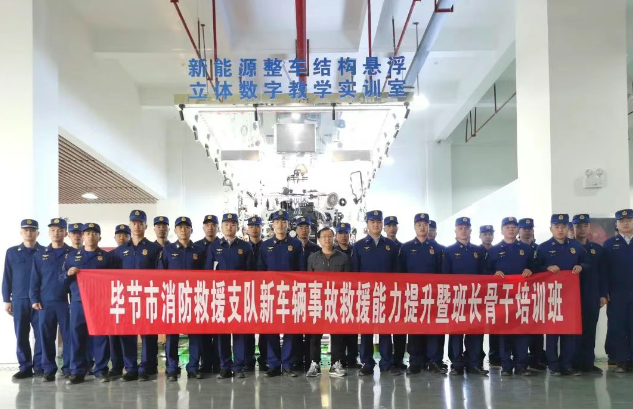 汽車工程系與畢節(jié)市消防救援支隊開展新能源車輛事故救援培訓