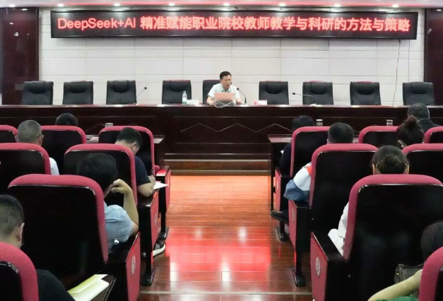 我院舉辦“Deepseek+AI精準(zhǔn)賦能教師教學(xué)與科研”專題講座