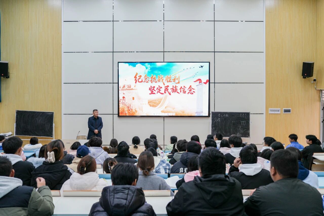 銘記抗戰(zhàn)歷史 汲取奮進(jìn)力量——黨委副書(shū)記、院長(zhǎng)邱國(guó)援為師生講授《形勢(shì)與政策》課