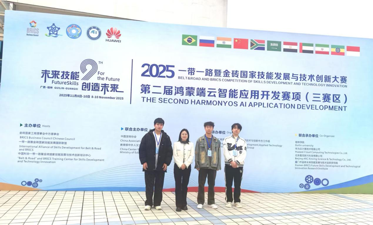 喜報！我院學(xué)子勇奪“一帶一路”暨金磚國家技能發(fā)展與技術(shù)創(chuàng)新大賽鴻蒙端云智能應(yīng)用開發(fā)賽項(xiàng)全國二等獎