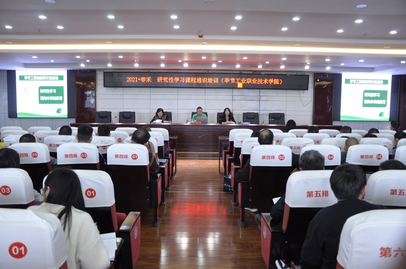 學院開展“研究性學習課程”通識培訓(xùn)