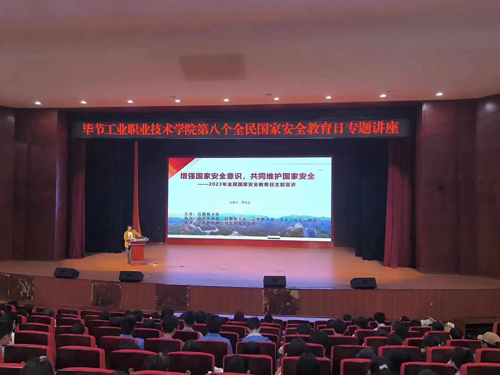 畢節(jié)工業(yè)職業(yè)技術學院場館中心  工作簡報